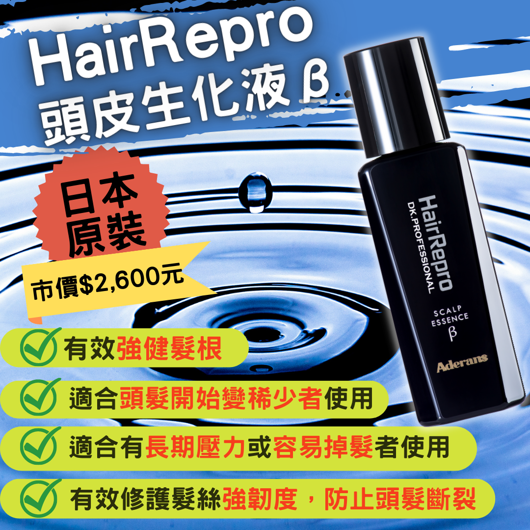 HairRepro【HR頭皮生化液β】